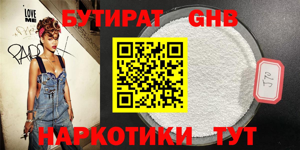 БУТИРАТ буратино Архангельск