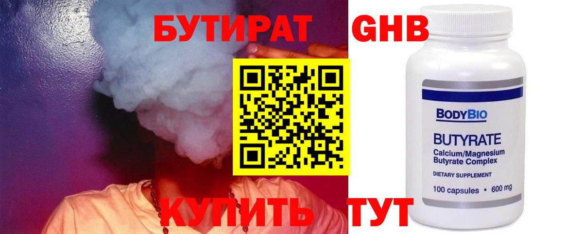 Архангельск  Бутират бутик  Вход с VPN 