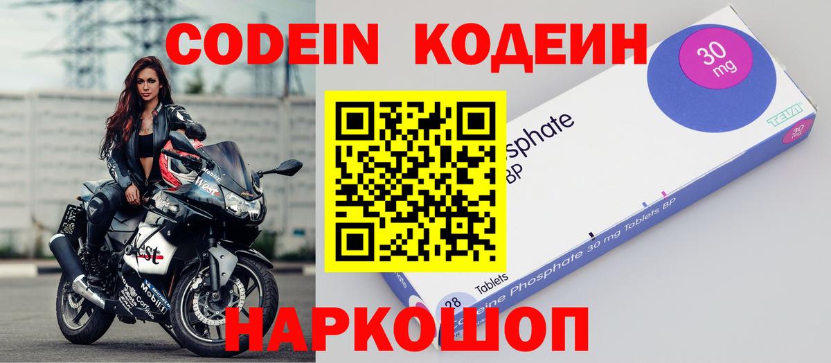 Codein Purple Drank  Вход с VPN  Архангельск 
