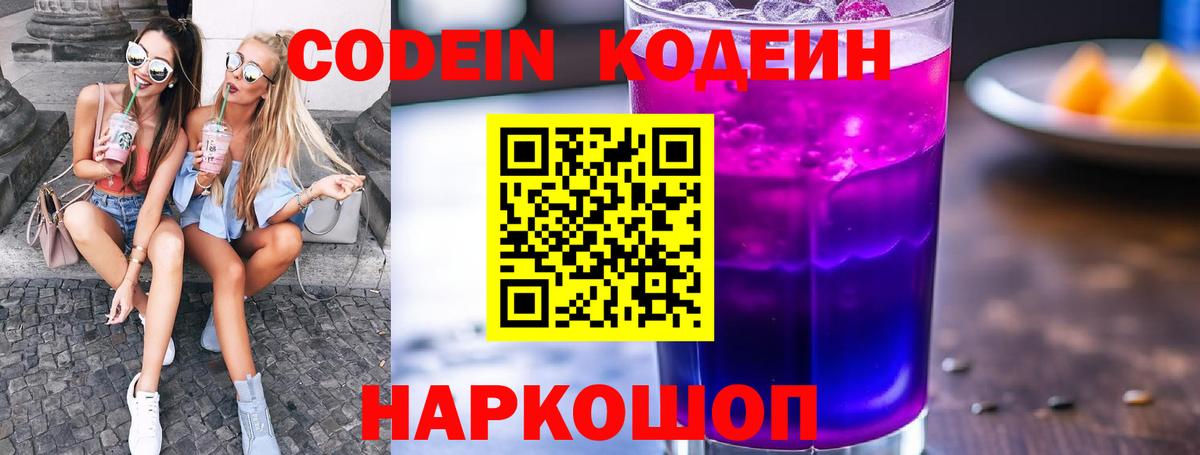 Кодеиновый сироп Lean Purple Drank Архангельск