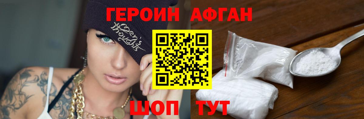 Героин афганец Архангельск